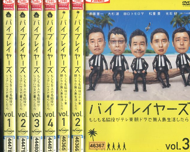 経典 日本 バイプレイヤーズ 田口トモロヲ 中古 全巻 邦画 中古dvd 大杉漣 全7巻セット 遠藤憲一 Www Ernestokruger Com