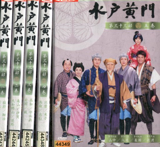 国内正規品 水戸黄門 第三十三部 5巻セット 里見浩太朗 中古 邦画 中古dvd S8 Jukeboxdiner Com