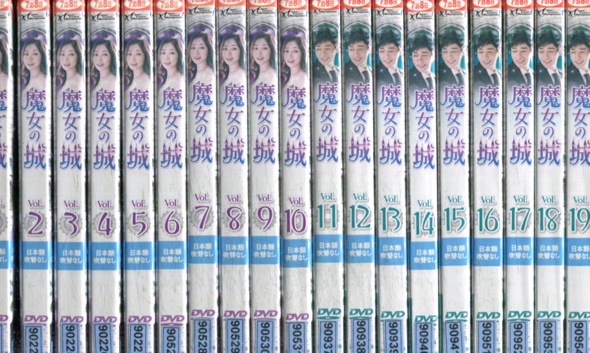 大感謝セール 魔女の城 全40巻セット 字幕のみ チェ ジョンウォン 中古 全巻 洋画 中古dvd J50 Jukeboxdiner Com