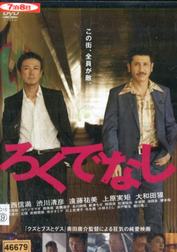 楽天市場】仁義 JINGI ／伊原剛志 竹内力 早見優【中古】【邦画