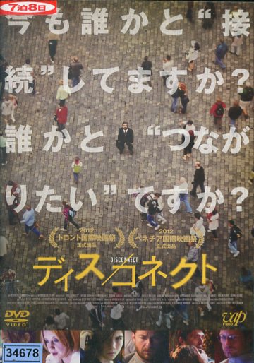 楽天市場 ディスコネクト ジェイソン ベイトマン 字幕 中古 洋画 中古dvd テックシアター