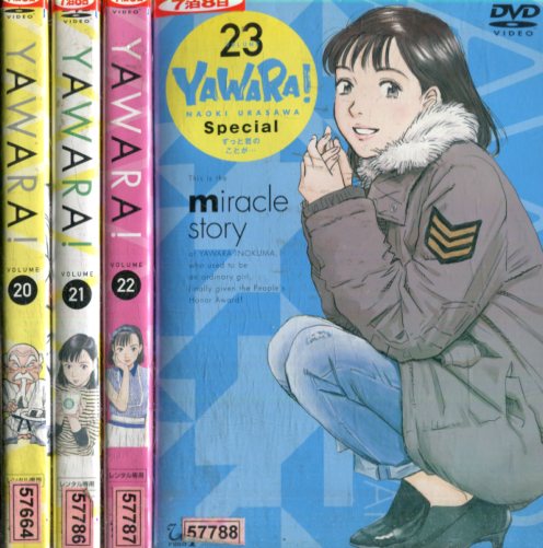 楽天市場 Yawara 全23巻セット 全21巻 2巻 第1話 第124話 最終 話 劇場版 Sp 中古 浦沢直樹 アニメ 全巻中古dvd テックシアター