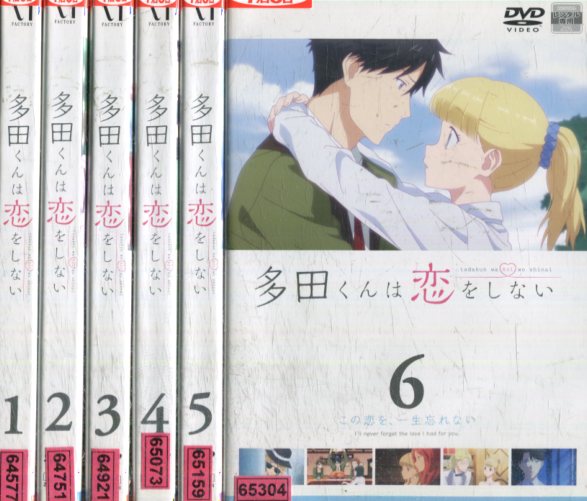 限定品 アニメ 多田くんは恋をしない Dvd 全巻セット アニメ News Elegantsite Gr