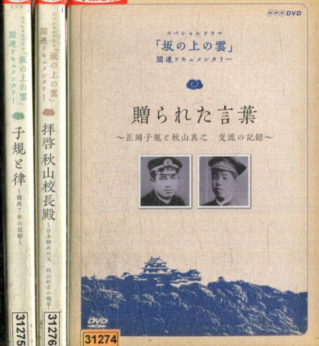 新品ケース 「 坂の上の雲 」 全13巻 本木雅弘 阿部寛 菅野美穂 石原さとみ 楽天市場】NHKスペシャルドラマ 坂の上の雲【全13巻セット