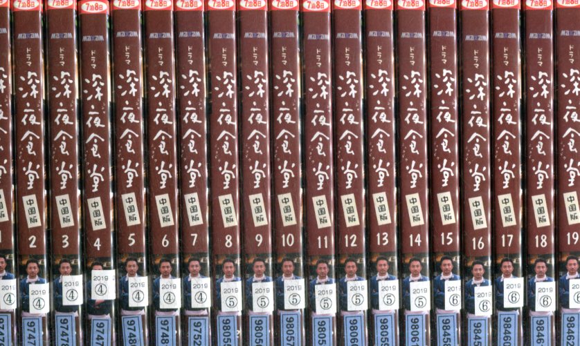 年最新海外 B ドラマ 深夜食堂 中国版 全巻セット 吹替え無し ホアン レイ 全巻 洋画 Dvd B 残りわずか Sdt Com Vn