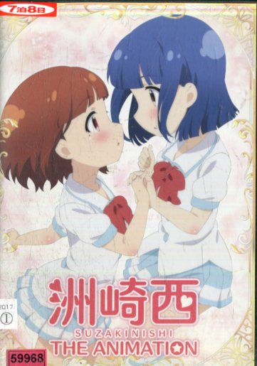 洲崎西 THE ANIMATION【中古】【アニメ】中古DVD画像