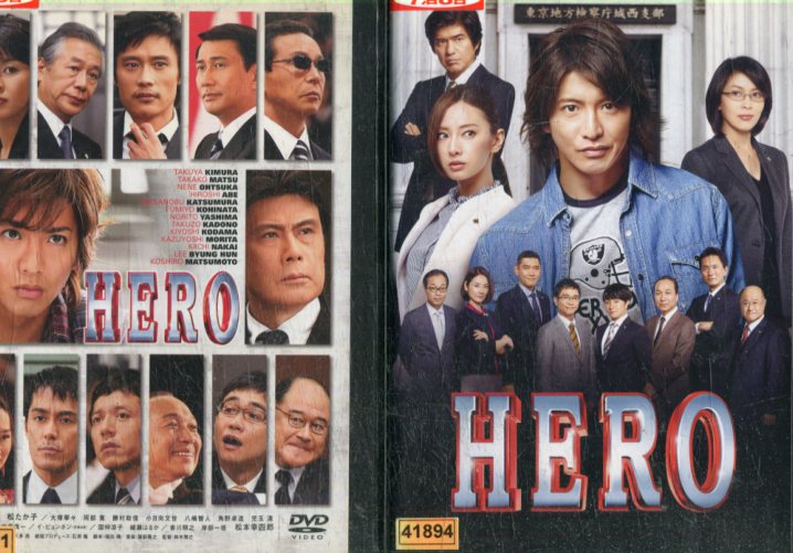 HERO　DVD　木村拓哉 楽天市場】HERO (2007年) [木村拓哉] 中古DVD【中古