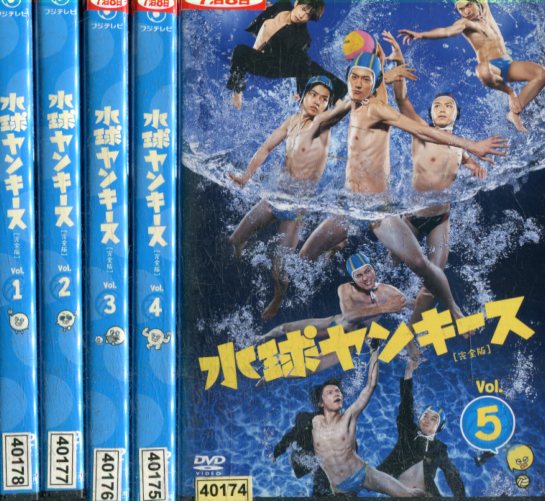 有名な高級ブランド 水球ヤンキース 全5巻セット 中島裕翔 山崎賢人 中古 邦画 中古dvd M25 Scholarshub Net