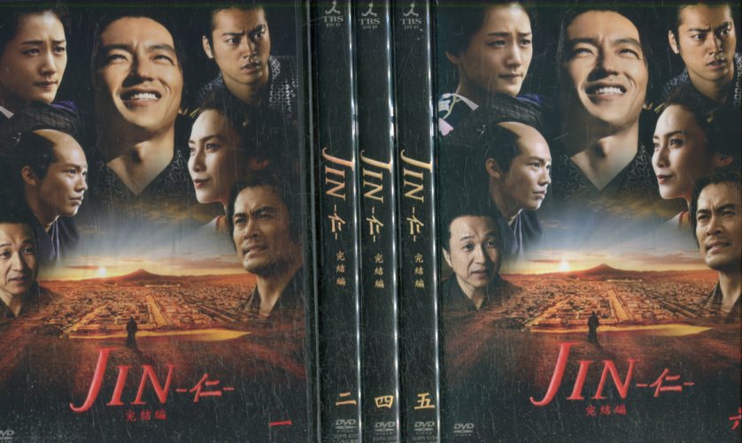 憧れの Jin 仁 完結編 5巻セット 全6巻中で第三巻が欠品です 大沢たかお 綾瀬はるか 中古 全巻 邦画 中古dvd H59 Adrm Com Br