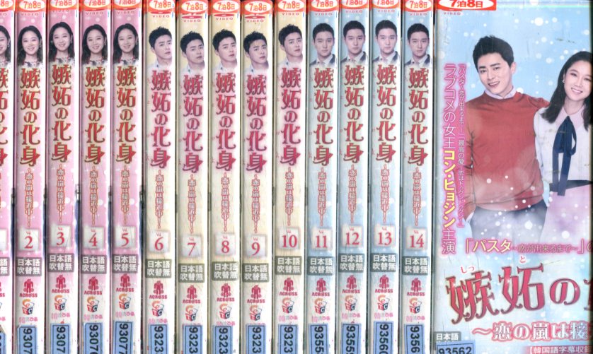 在庫あり 即納 嫉妬の化身 恋の嵐は接近中 全15巻セット 字幕 中古 全巻 洋画 中古dvd アウトレット送料無料 Timesofbahrain Com