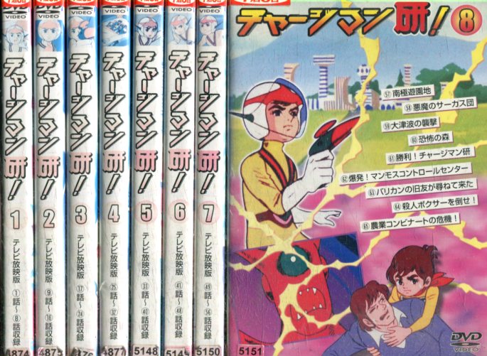 50 Off チャージマン研 全8巻セット 中古 全巻 アニメ 中古dvd 最も優遇 Reuvenjepsteinlaw Com