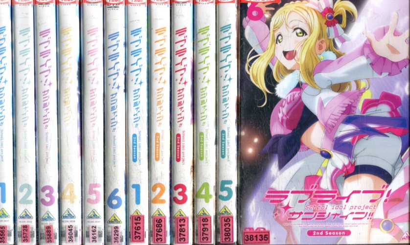 ラブライブ サンシャイン 全12巻セット 1期 2nd Seasone 中古 全巻 アニメ 中古dvd Mozago Com