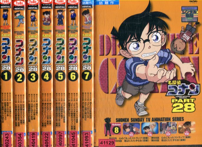 楽天市場 名探偵コナン Part28 8巻セット 1 8 中古 全巻 アニメ 中古dvd テックシアター 超大特価 Www Facisaune Edu Py