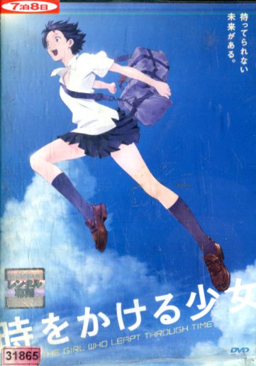 時をかける少女【中古】【アニメ】中古DVD画像