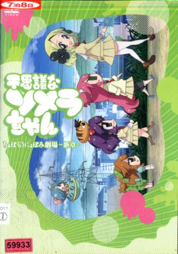 不思議なソメラちゃん【中古】【アニメ】中古DVD画像