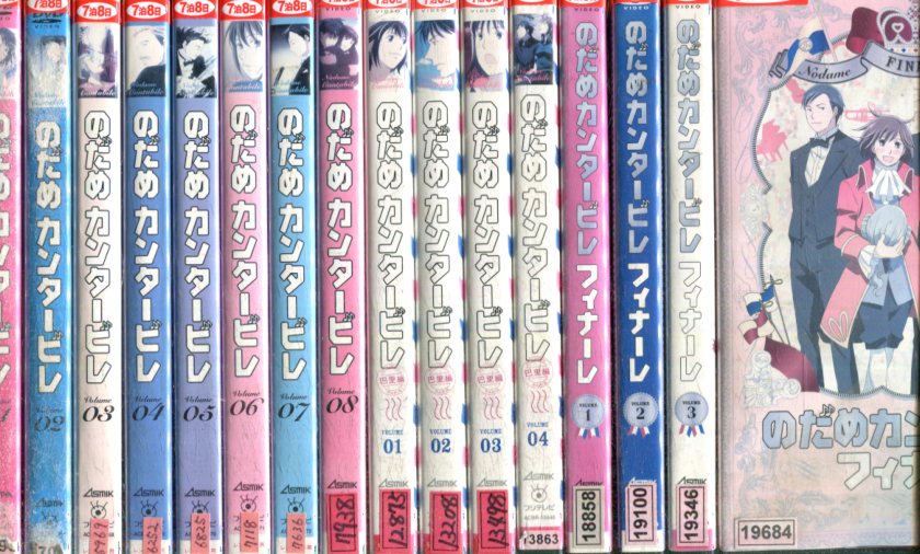 のだめカンタービレ 全16巻セット 全8巻 巴里篇全4巻 フィナーレ全4巻 中古 全巻 アニメ 中古dvd Barriosurbanos Com Ar