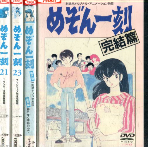 めぞんえこじ 続もの皆乍ピックアップ変形 21図書 終わる一巻き 番外篇 23巻一揃え 全巻中心で2 22 24が欠品です ジャンバーに印形あり 中古 アニメ 中古dvd Powerplusnsw Com Au