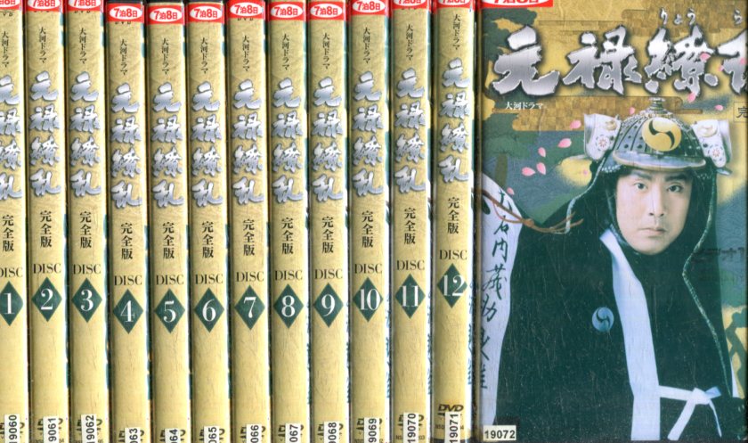 Nhk大河ドラマ 元禄繚乱 完全版 ジャケットに押印あり 全13巻セット 中村勘三郎 十八代目 大竹しのぶ 中古 全巻 邦画 中古dvd Mozago Com