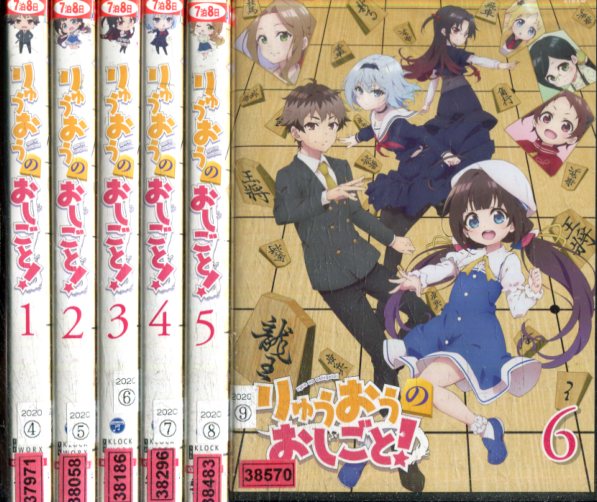 りゅうおうのおしごと 全6巻セット 中古 全巻 アニメ 中古dvd Psicologosancora Es