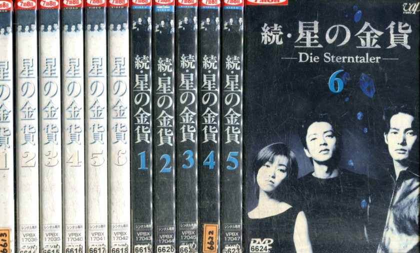 楽天ランキング1位 星の金貨 続 星の金貨 全12巻セット 酒井法子 竹野内豊大沢たかお 中古 全巻 邦画 中古dvd テックシアター 最新人気 Menofchrist Net