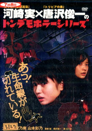 楽天市場 トンデモホラーシリーズ あっ 生命線が切れている 滝沢乃南 中古 邦画 中古dvd テックシアター