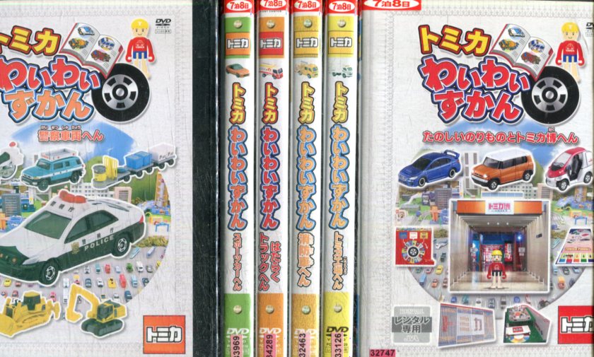 トミカわいわいずかん 6書誌セッティング 消防車へん そのどこかよそに 中古 アニメ 中古dvd 賃借括り中古自負心 3500 以上で貨物輸送無料 Selassessoriacontabil Com Br