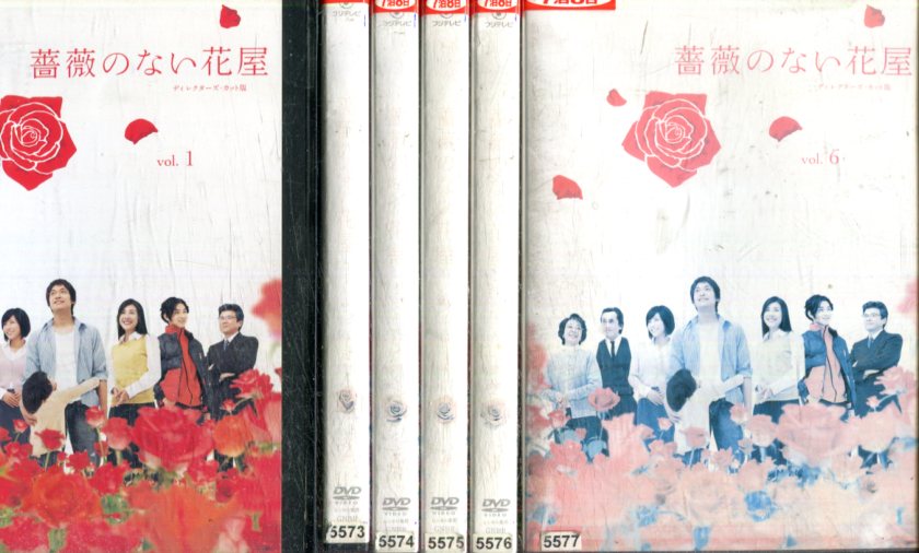 楽天市場 薔薇のない花屋 全6巻セット 香取慎吾 竹内結子 中古 全巻 邦画 中古dvd テックシアター