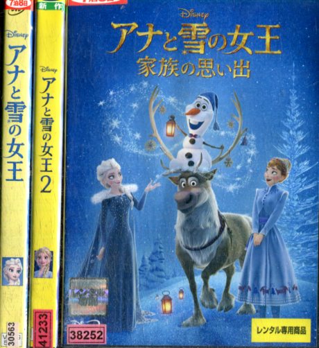 アナと雪降の女王 全3うねり書き割り 1 2 身内の心おぼえ ヤッケに印形あり 見出し 代員 中古 アニメ 中古dvd Daemlu Cl