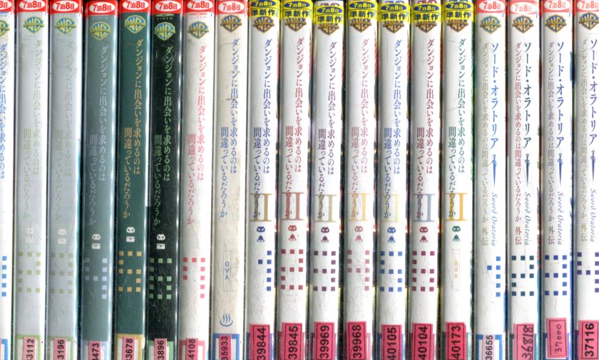 ダンジョンに出会いを求めるのは間違っているだろうか【DVD】全15巻