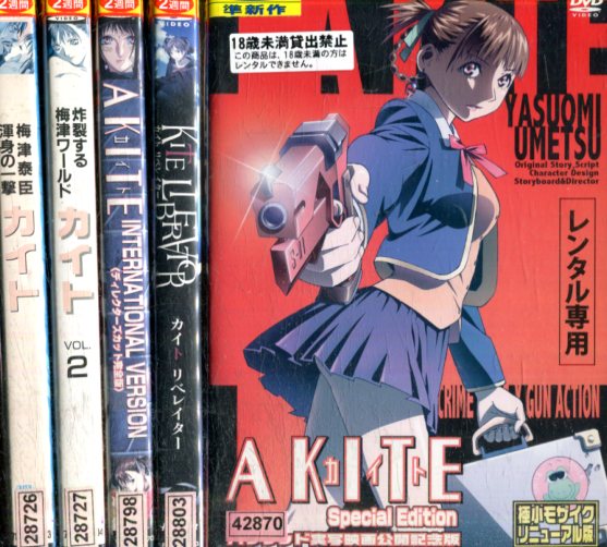 いかのぼり A Kite 5ボリュウム一揃え 梅津泰臣 中古 アニメ 中古dvd Platinumplumbinginc Com