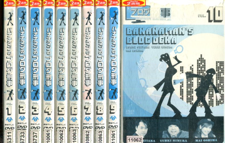夏セール開催中 Max80 Off 1 2 3 4 5 6 7 8 9 10 全10枚 バナナマンのブログ刑事 全巻セット お笑い Dvd 中古 その他 Labelians Fr