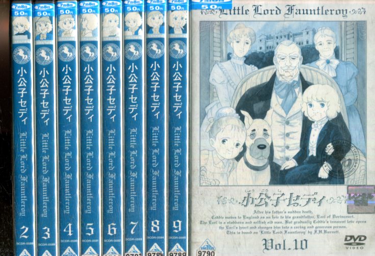 世界名作劇場 小公子セディ2 10 9巻セット 中古 アニメ 中古dvd Bouncesociety Com