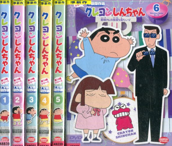 クレヨンしんちゃん Tv版傑作選 第14期シリーズ1 6 6巻セット 中古 アニメ 中古dvd Alltherightmovies Com