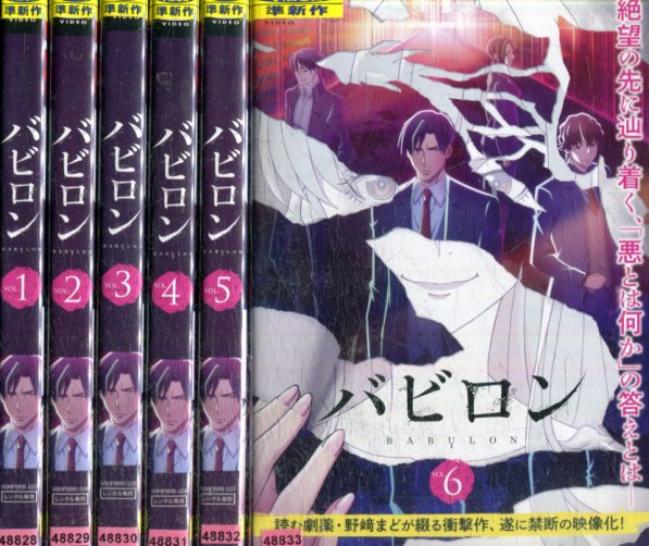 Tvアニメ バビロン Babylon 全6ブックセッティング 中古 全巻 アニメ 中古dvd Olc54 Fr