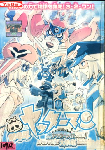 楽天市場 劇場版ヤッターマン 新ヤッターメカ大集合 オモチャの国で大決戦だコロン 日焼け 中古 アニメ 中古dvd テックシアター