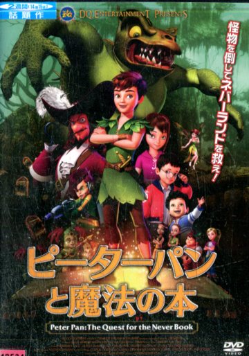 楽天市場 ピーターパンと魔法の本 中古 アニメ 中古dvd テックシアター