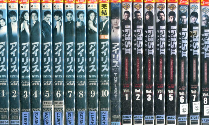 Iris アイリス 全10巻 The Last アイリス2 ラスト ジェネレーション ノーカット完全版全10巻 映画版チャン ヒョク全巻中古dvd Sale 94 Off