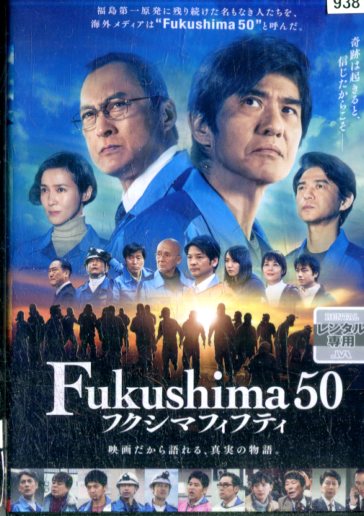 Fukushima 50 フクシマフィフティ/佐藤浩市　渡辺謙　吉岡秀隆【中古】【邦画】中古DVD画像