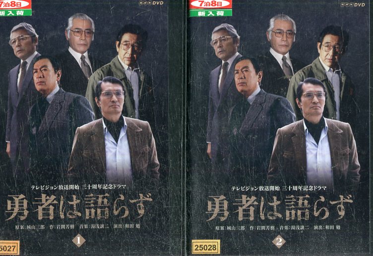 DVD 合い言葉は勇気 全4巻　役所広司 鈴木京香 香取慎吾 津川雅彦 楽天市場】合い言葉は勇気【全4巻セット】三谷幸喜 役所広司