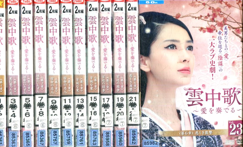 楽天市場】月下の恋歌【全21巻セット】【字幕】ウォレス・フォ