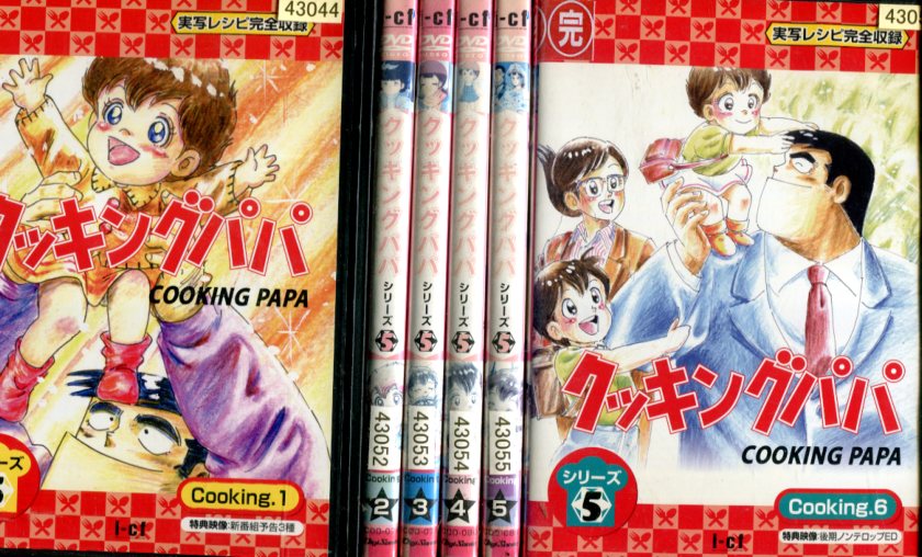 アニメ クッキングパパ【全39巻】 Amazon.co.jp: クッキングパパ（39