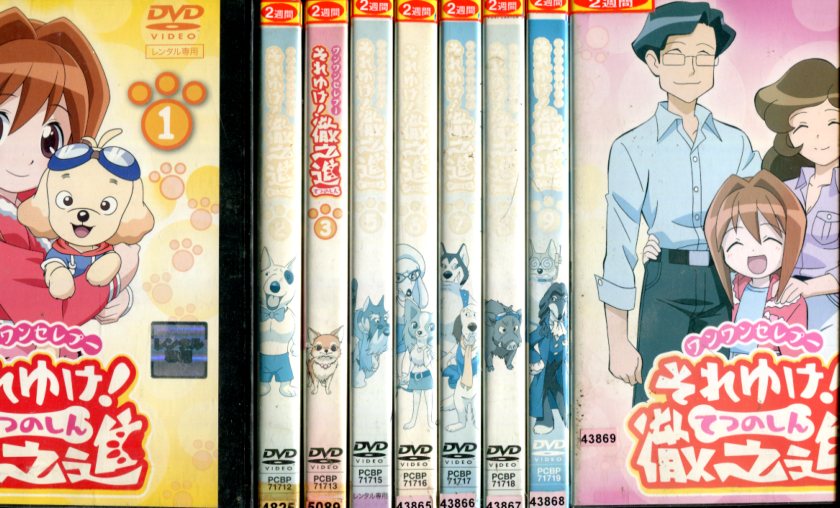 ワンワンセレプー　それゆけ！徹之進1～3＋5～10【9巻セット】【中古】【アニメ】中古DVD画像