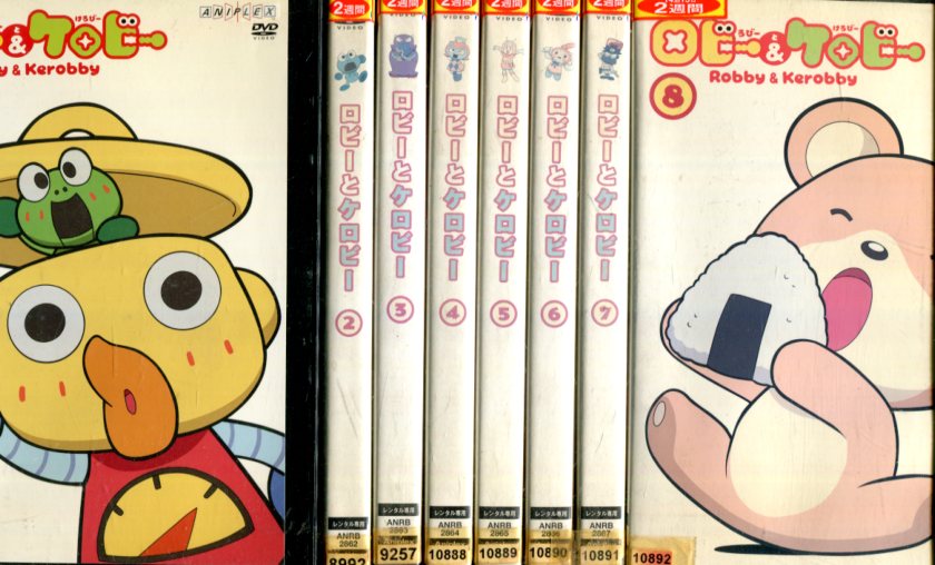 ロビーとケロビー 1～8【8巻セット】【中古】【アニメ】中古DVD画像