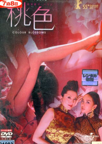 楽天市場】新品DVD！【ピンク・フラミンゴ】 Pink Flamingos: 25th