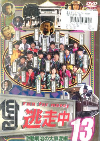 楽天市場】逃走中16～run for money～【エピソード1・ハンター