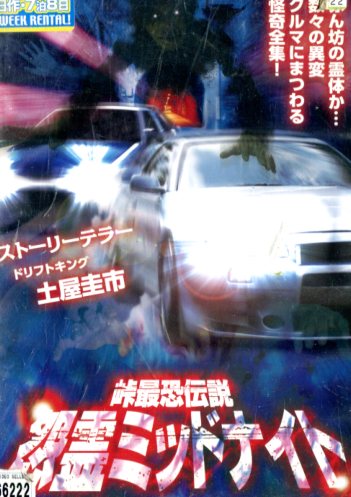楽天市場】火曜サスペンス劇場 鬼畜 ／ビートたけし 黒木瞳【中古