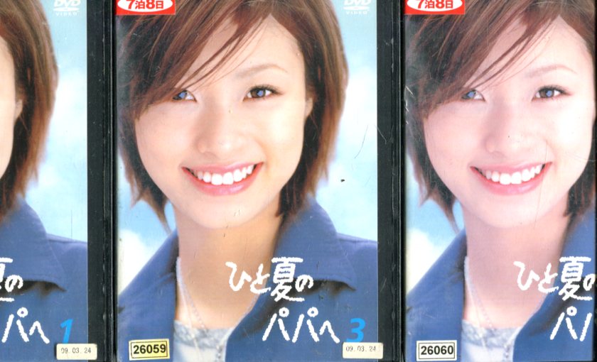 楽天市場】ママハハブギ 【全6巻セット】浅野温子 織田裕二