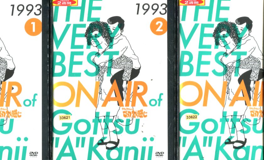 楽天市場】【中古】《DVD》THE VERY BEST ON AIR of ダウンタウンの