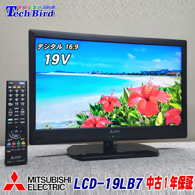 楽天市場】【中古】【1年保証】 中古テレビ 19型 小型テレビ 日立