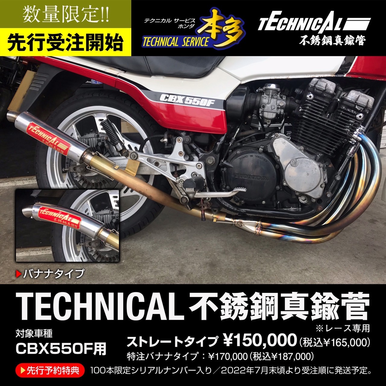 CBX550F 専用設計 不銹鋼真鍮管!! シリアルナンバー入り PC04 テクニカルサービス本多 オリジナル TSH HONDA ホンダ マフラー  真鍮 【店頭受取対応商品】 バイク 単車 パーツ 部品 カスタム ドレスアップ 旧車 ふしゅうこうしんちゅうかん | テクニカルサービス本多